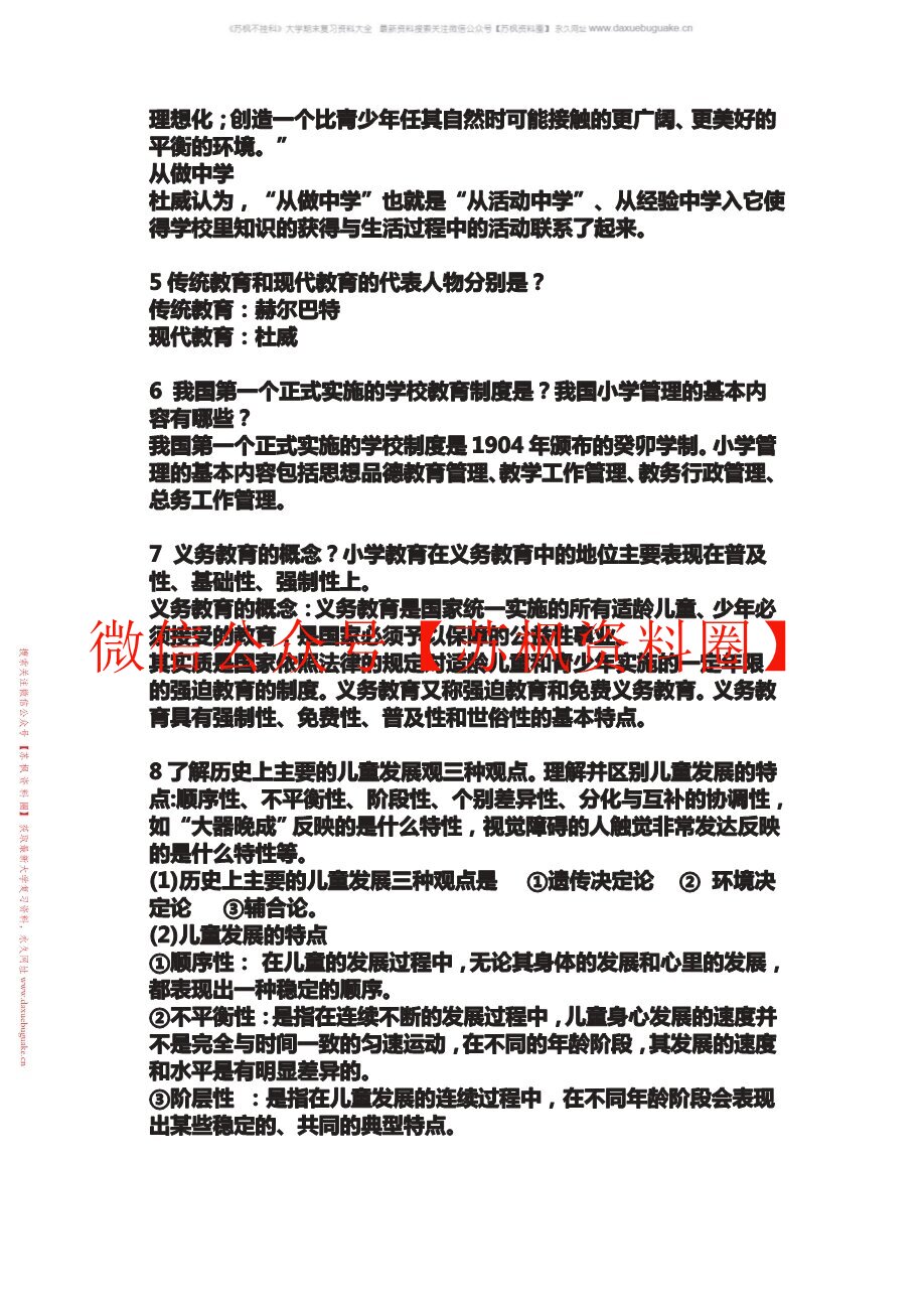 小学教育